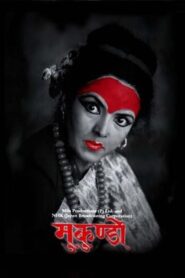 Mask of Desire 2000 on netflix