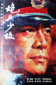 An Artillery Major 1993 on netflix