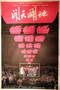 开天辟地 1991 on netflix