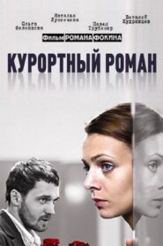 Holiday romance 2007 on netflix