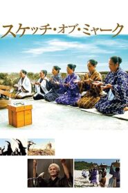 Sketches of Myahk 2012 on netflix