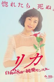 Rika – Jisho 28 Sai no Junai Monster 2021 on netflix