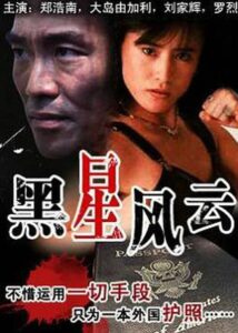 The Story of the Gun 1992 on netflix