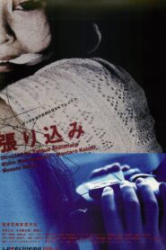 Stake Out 2001 on netflix