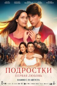 Teens: First Love 2024 on netflix