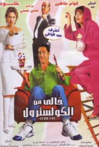 Cholesterol Free 2005 on netflix