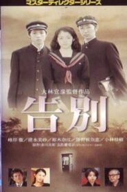 Farewell 2001 on netflix