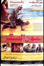 Hawk’s Eyes 1992 on netflix