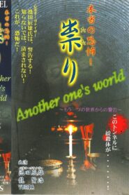 Hontō no Kyōfu! Tatari Another one’s world Osoreru Yama e 2000 on netflix