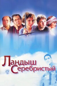 Silver Lily of the Valley 2000 on netflix