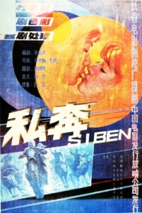 Elopement 1988 on netflix