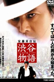 Shibuya Story 2005 on netflix