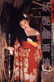 Dan Oniroku: Yôen nômen jigoku 1988 on netflix