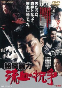 Organized Violence: Blood for Blood 1999 on netflix