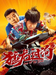 Way of the Stone 2 2024 on netflix