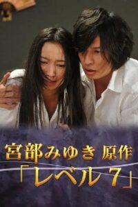 Level 7 2012 on netflix