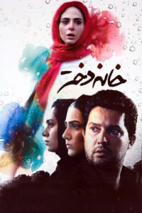 The Girl’s House 2017 on netflix
