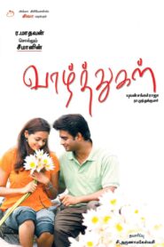 Vaazhthugal 2008 on netflix