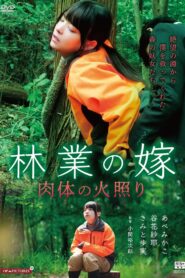 Sleeping Forest Michiko 2020 on netflix