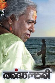 Ardhanaari 2012 on netflix