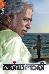 Ardhanaari 2012 on netflix