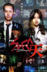 SPEC: Heaven 2012 on netflix