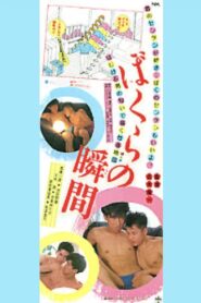 Our Moment 1985 on netflix