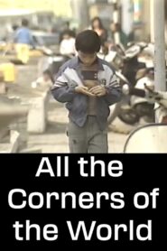 All the Corners of the World 1989 on netflix