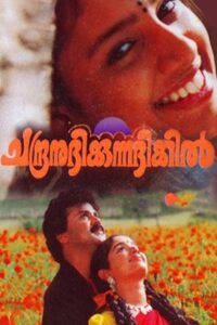 Chandranudikkunna Dikhil 1999 on netflix