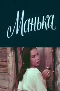 Manka 1984 on netflix