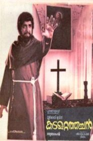 Kadamattathachan 1984 on netflix