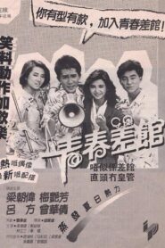 Young Cops 1985 on netflix