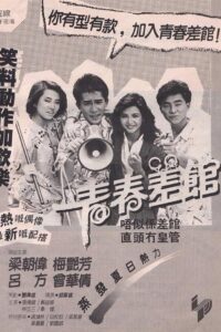 Young Cops 1985 on netflix