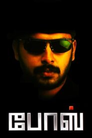 Bose 2004 on netflix