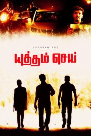 Yuddham Sei 2011 on netflix