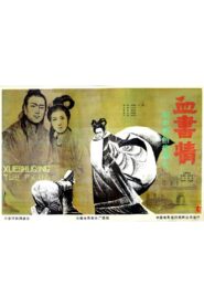 Xue shu qing 1985 on netflix