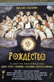 Christmas 1997 on netflix