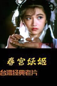Flowers in the Mirror, Wind and Moon: The Ghost Appears 1982 on netflix