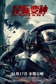 Variant 2023 on netflix