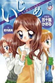 Ijime: Ikenie no Kyoushitsu 2012 on netflix