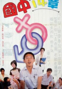 国中十四章 1983 on netflix