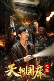 Imperial Treasury 2024 on netflix