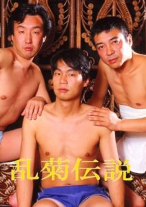 Rangiku densetsu 1989 on netflix