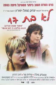 No Longer 17 2003 on netflix