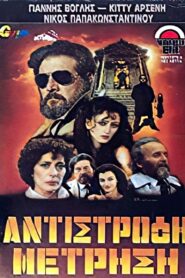 Αντίστροφη μέτρηση 1984 on netflix