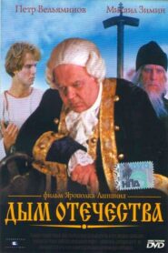Smoke of the Fatherland 1980 on netflix