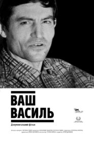 Yours Vasyl 2020 on netflix