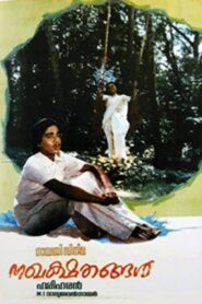 Nakhakshathangal 1986 on netflix