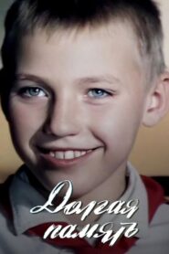Long Memory 1985 on netflix