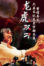 The Gambler and His Kung Fu Master 1981 on netflix